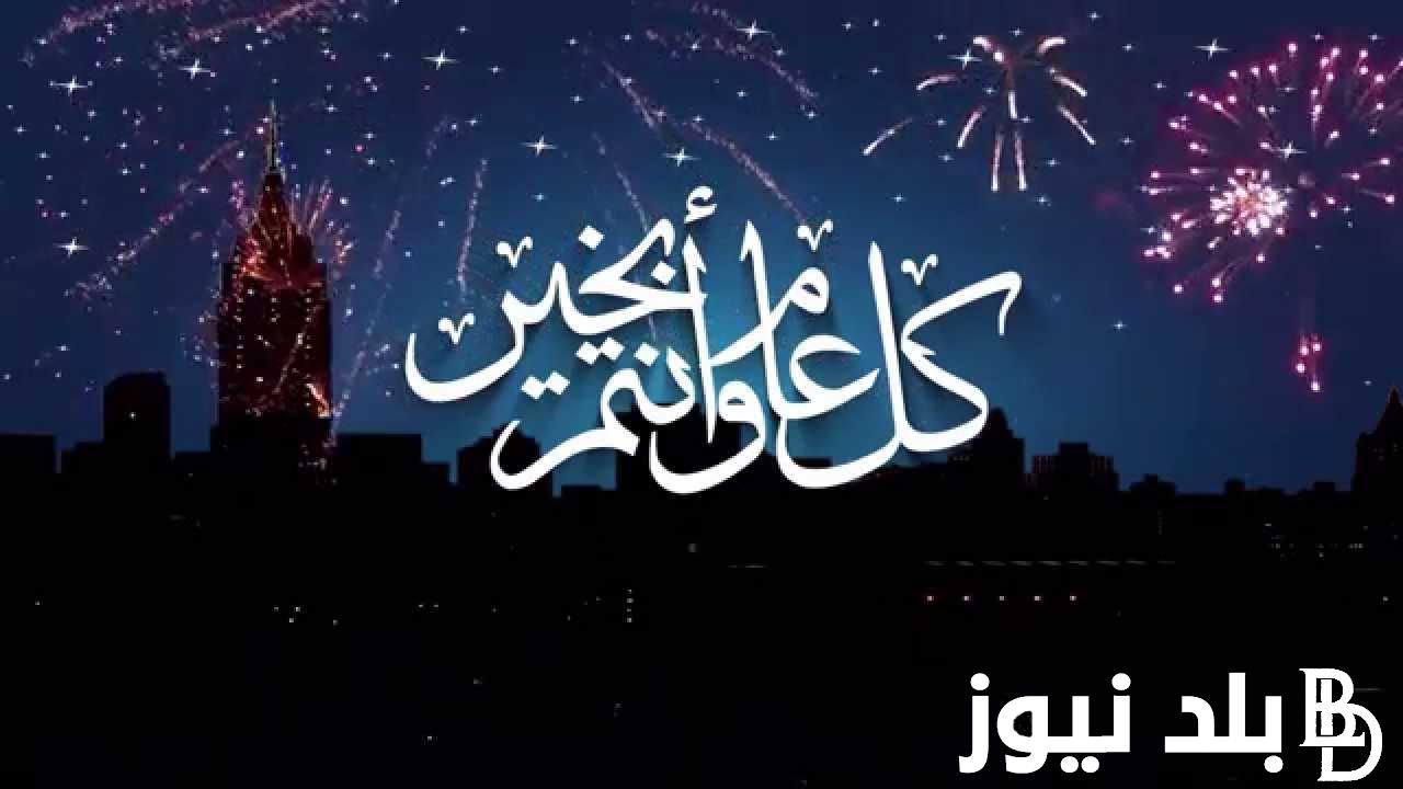 أروع عبارات تهنئة عيد الأضحى للاصدقاء 2024 “تهاني العـيد نهديها قبل يوم ميعـاده من خفايا الروح نبديها”