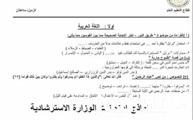 الآن “pdf بالإجابات”- رابط نماذج امتحانات الصف الثالث الإعدادي الترم الثاني لجميع المواد 2024 النموذج الاسترشادي مراجعه عربي تالته اعدادي الترم التاني | مراجعه ليله الامتحان