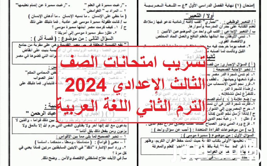 ” شاومينج جروبات تيليجرام” حقيقة تسريب امتحانات الصف الثالث الإعدادي 2024 الترم الثاني مادة العلوم اليوم الثلاثاء 21-5-2024