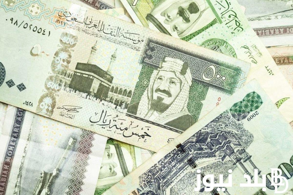 “ريال ودولار ويورو” سعر الريال السعودي في السوق السوداء اليوم الأربعاء 8/5/2024 مقابل العملة المصرية