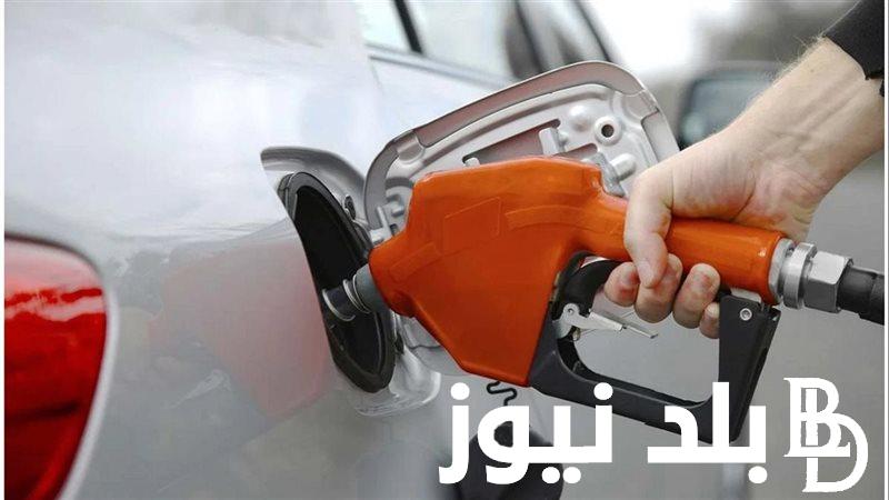 أسعار البنزين اليوم السبت 15 يونيو 2024 في جميع محطات توزيع الوقود بجميع محافظات مصر