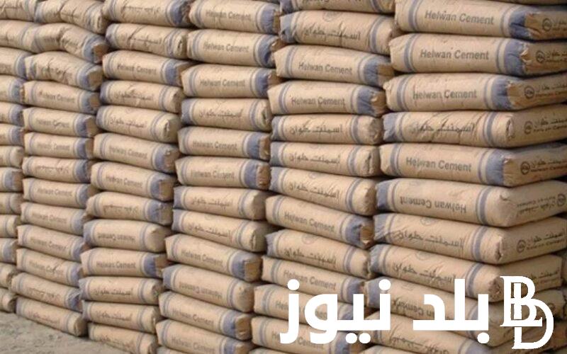 “ابيض و مسلح” سعر الاسمنت اليوم في مصر الاحد 9 يونيو 2024 في مختلف الشركات و المصانع