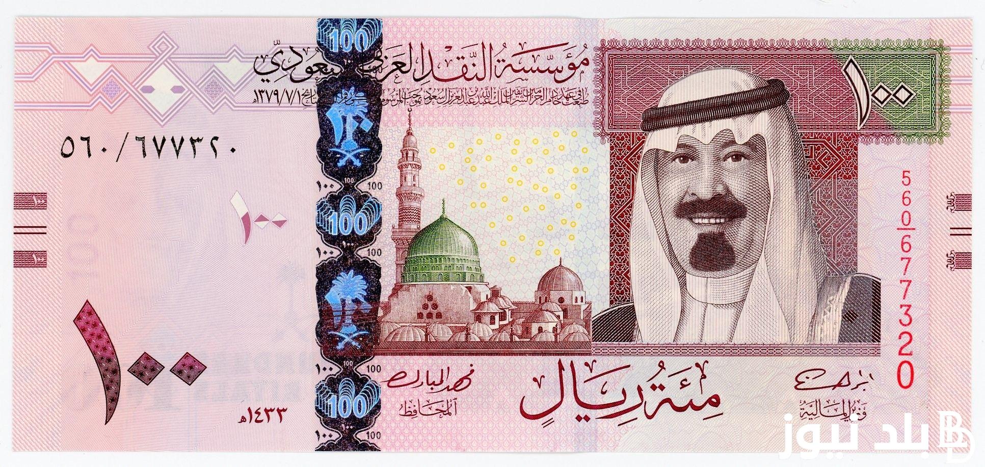 “سعر الريال الآن” سعر الريال السعودي الآن في السوق السوداء والبنوك المصريه الخميس 6 يونيو 2024