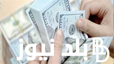 USD الدولار بكام مصري اليوم في السوق السوداء؟ بتاريخ السبت 15 يونيو في بداية التعاملات وفي جميع البنوك المصرية
