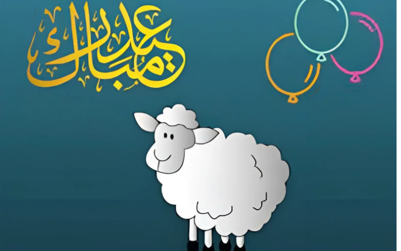 “عيدكم مُبارك” صور تهنئة عيد الاضحى المبارك 2024 للأحباب والأصدقاء وموعد عيد الاضحى في مصر