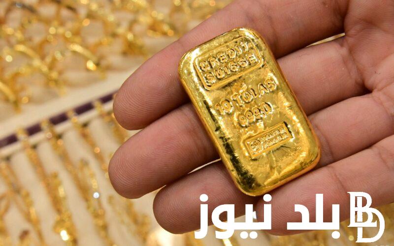 “عيار 21 بكام؟”….سعر اونصة الذهب في مصر اليوم الاحد 23 يونيو 2024 و أسعار الذهب عيار 21 بالمصنعية