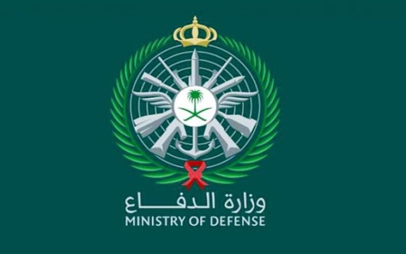 أستعلم الآن.. HERE>> تقديم وزارة الدفاع 1445 بالسعودية ورابط التقديم عبر afca.mod.gov.sa