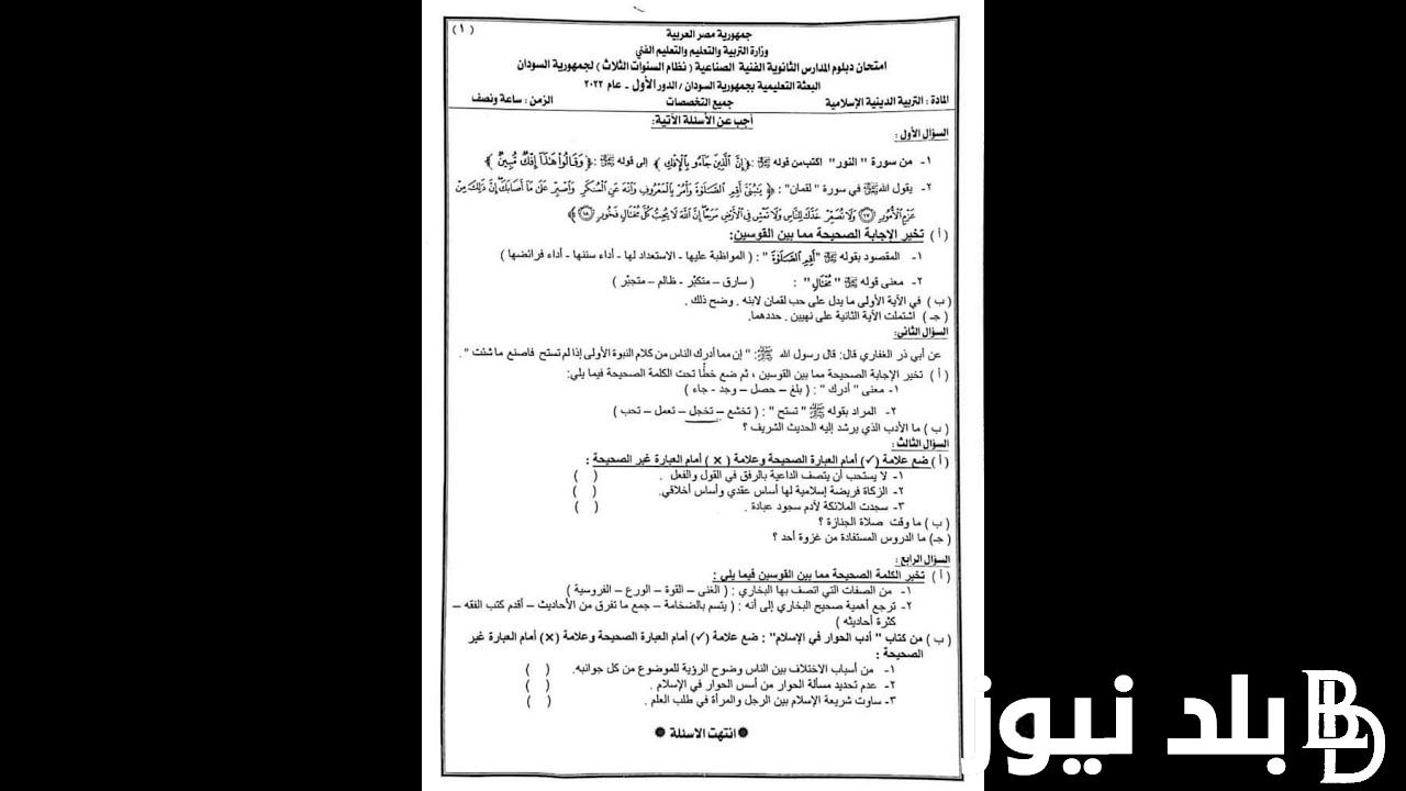 درب نفسك.. امتحانات دين للصف الثالث الثانوي واجاباتها 2024