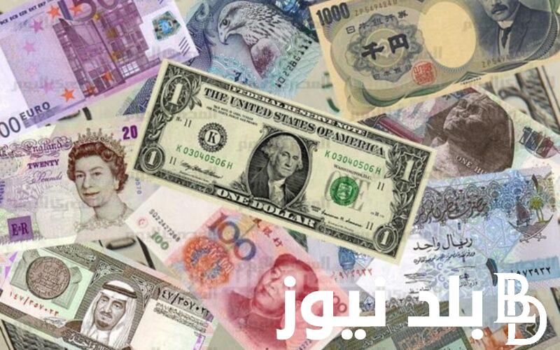 بعد الانخفاض.. اسعار العملات اليوم في السوق السوداء في مصر الاثنين 24 يونيو 2024