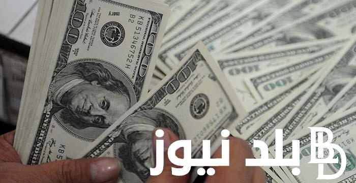 ارتفاع سعر الدولار في السوق السوداء و البنوك اليوم الاحد 9 يونيو 2024