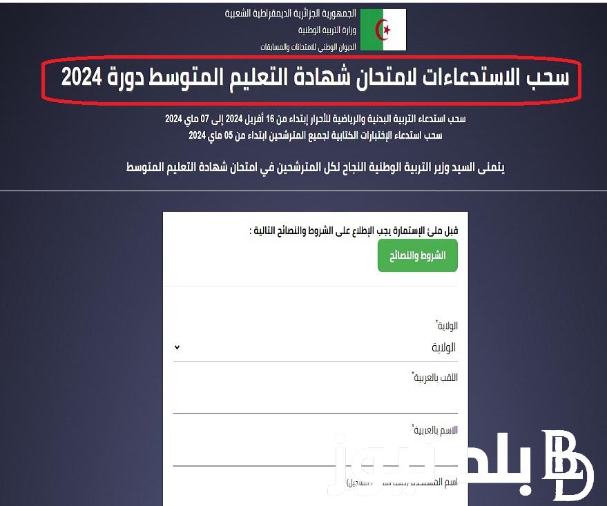 لطلاب التعليم المتوسط “bem.onec.dz” .. رابط الاستعلام عن نتائج البيام بالجزائر 2024 برقم التسجيل عبر الديوان الوطني للمسابقات