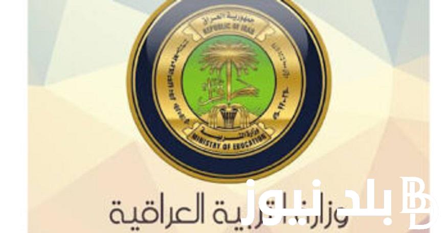 هنا “epedu.gov.iq”.. رابط نتائج الصف الثالث المتوسط الدور الأول 2024 نتائجنا pdf عبر موقع وزارة التربية العراقية ظهرت الان برابط رسمي