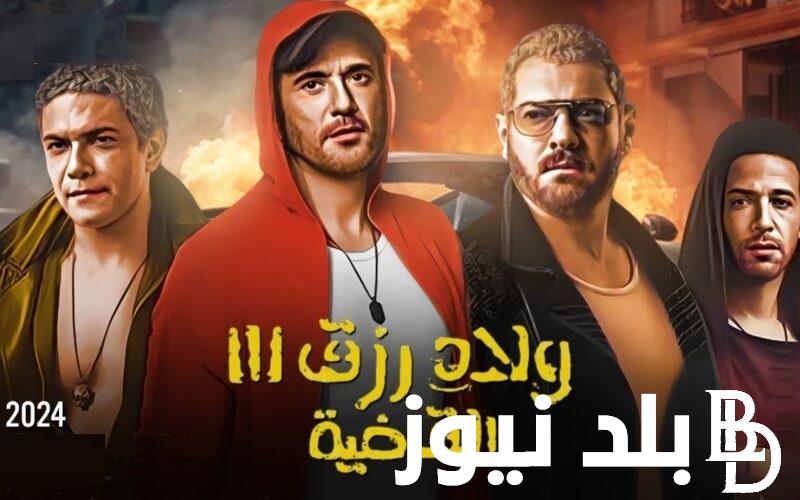 Egybest | فيلم ولاد رزق 3 2024 كامل HD من موقع ايجي بست الاصلي ( القاضية ) احمد عز بدون اعلانات
