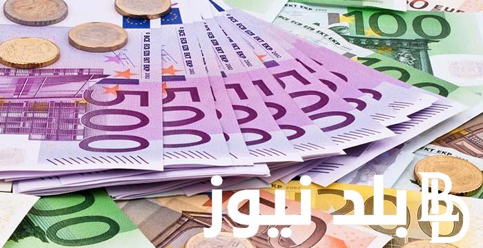 1يورو كم جنيه مصري؟.. سعر اليورو في السوق السوداء اليوم الجمعة 28 يونيو 2024