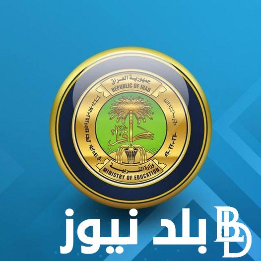 “الاحيائي والتطبيقي” رابط منصة نجاح نتائج السادس الاعدادي (نينوي ، المثني، كربلاء ، بغداد) من خلال www.najah.iq