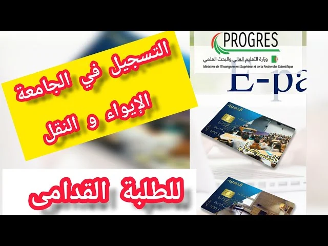 من هُنا.. التسجيلات الجامعية للطلبة القدامى وما هى خطوات التسجيل في منصة بروجرس للطلاب القدامى