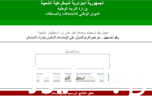 حصرياً.. اعلان عن نتائج البكالوريا 2024 النهار tv بجميع الولايات ورابط الاستعلام عبر موقع الديوان الوطني bac.onec.dz