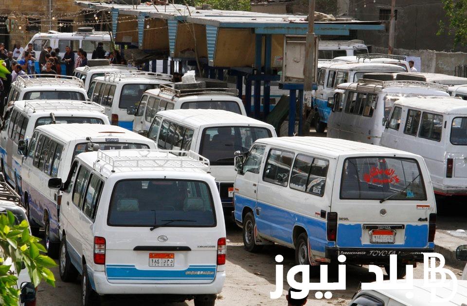 (الأن بالصور) تعريفة الركوب الجديدة 2024 في القاهرة .. وماهى أسعار البنزين الجديدة بعد قرار لجنة التسعير ؟