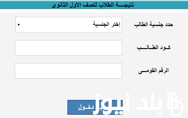 من هُنا رابط التقديم للصف الاول الثانوي العام 2024 عبر tansiksec.emis.gov.eg والاوراق المطلوبة للتقديم