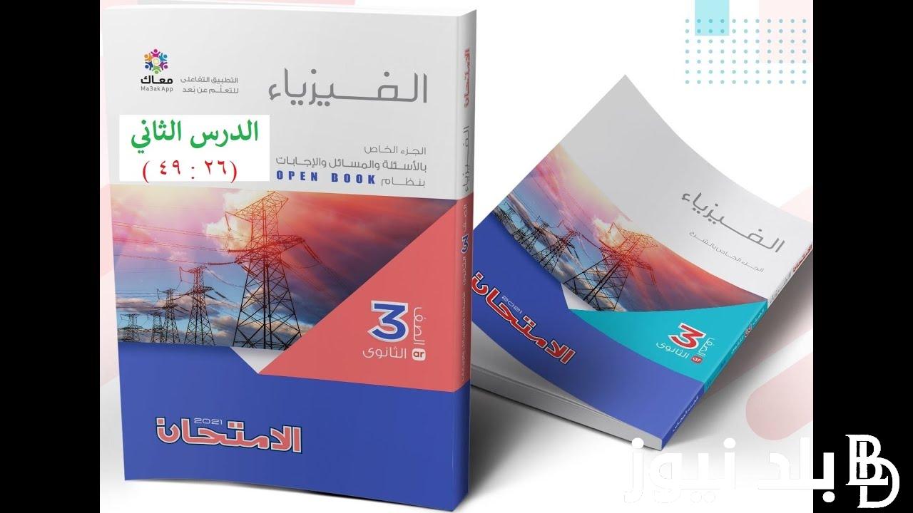 “المعاصر والأضواء والامتحان” اسعار كتب الصف الثالث الثانوي 2025  إعدادي وثانوي في مختلف المواد