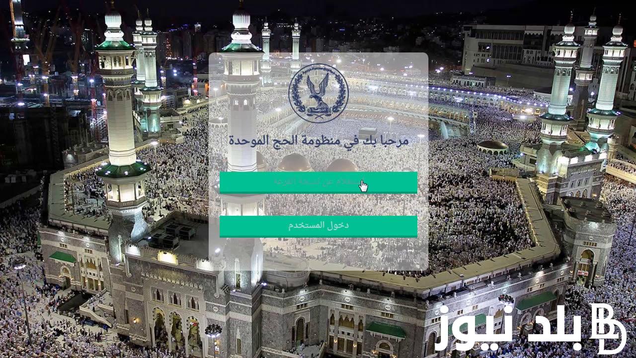 قرعة الحج 2025 ورابط الاستعلام عبر www.hajj.gov.iq وماهى الشروط والمستندات المطلوبة للتقديم ؟