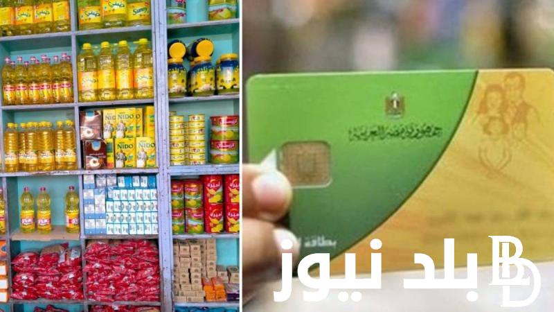 التموين تعلن .. قائمة أسعار السلع التموينية شهر أغسطس 2024 وزارة التموين والتجارة الداخلية