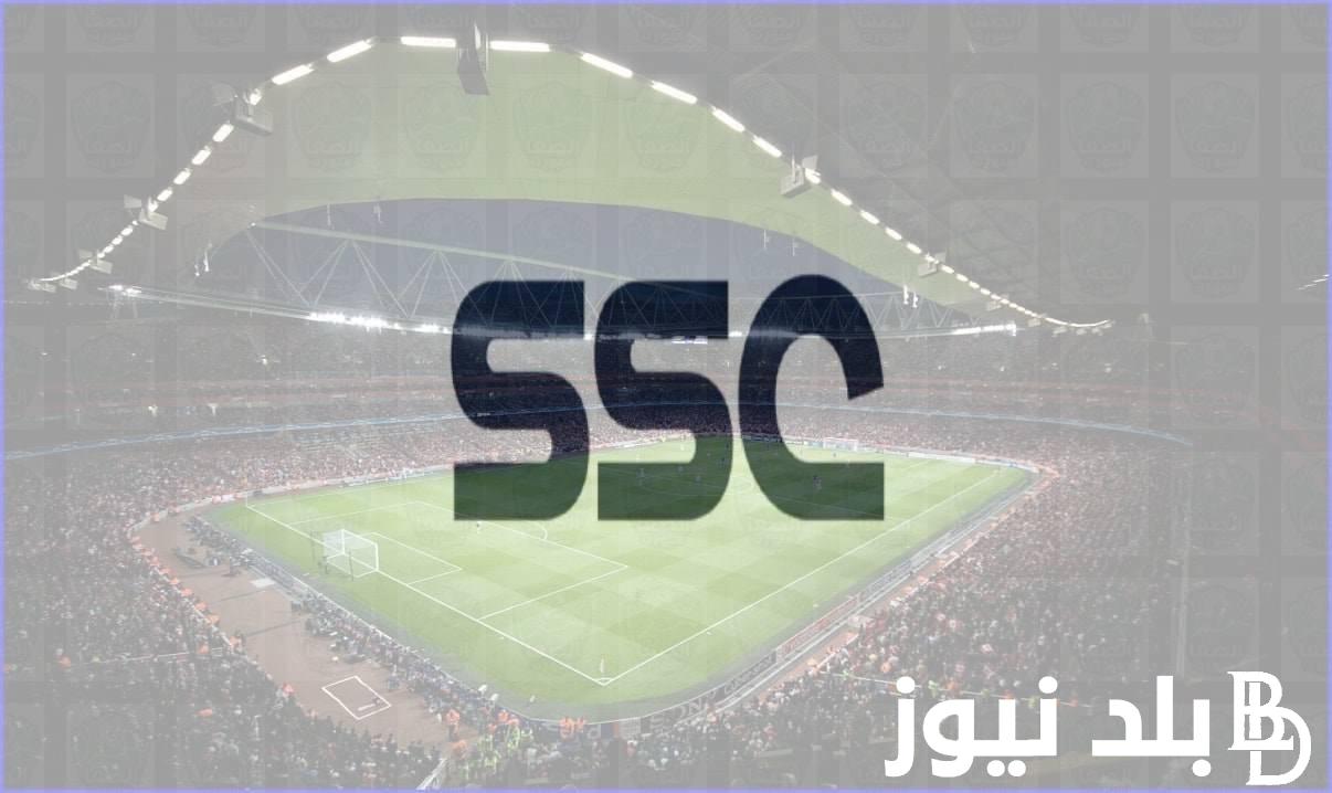 الآن تردد قنوات ssc نايل سات  المفتوحة الناقلة لمباراة النصر والتعاون في نصف نهائي من بطولة كأس السوبر السعودي