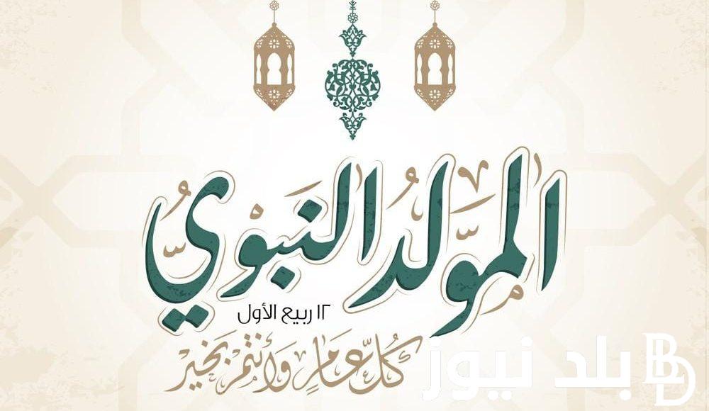 أسعار عمرة المولد النبوي 2024 وموعد المولد النبوي (الأسعار والبرامج المتاحة)