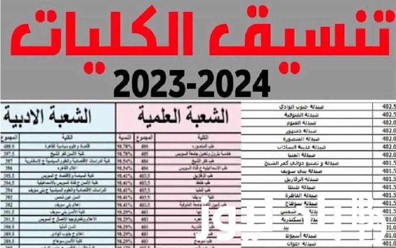 تدخل ايه من علمي علوم؟ تنسيق المرحلة الثانية 2024 والأماكن الفارغة في كليات الطب البيطري والتمريض