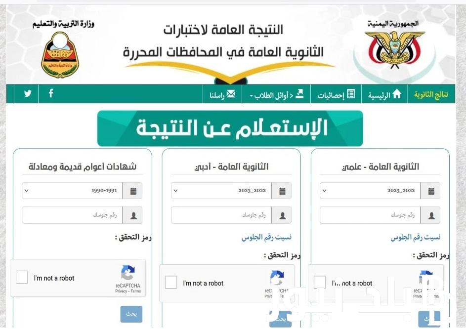 مبروك النجاح “moe-ye.net” ..  رابط نتيجة الثانوية العامة اليمن 2024 بالاسم وطريقة الاستعلام عنها الإدارة العامة وزارة التربية اليمنية