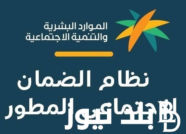 الضمان الاجتماعي المطور استعلام برقم الهوية من خلال رابط الدعم والحماية الاجتماعية