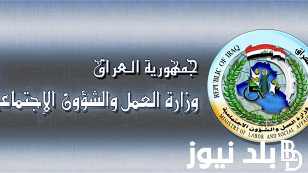 “استعلم من هنا” رابط الاستعلام عن اسماء الوجبة الأخيرة من الرعاية الاجتماعية والفئات المستهدفة من برنامج الرعاية الاجتماعية