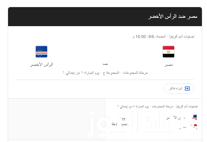 “بوجود الشناوي ومو صلاح” موعد مباراة منتخب مصر القادمة أمام كاب فيردي في تصفيات كأس أمم أفريقيا 2025 والقنوات الناقلة