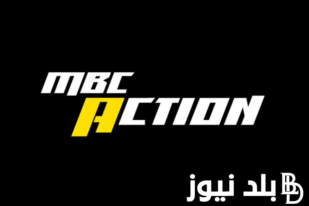 “نزلها فورا” تردد قناة mbc action على النايل سات وعرب سات للأفلام الأجنبية بأقوى اشارة