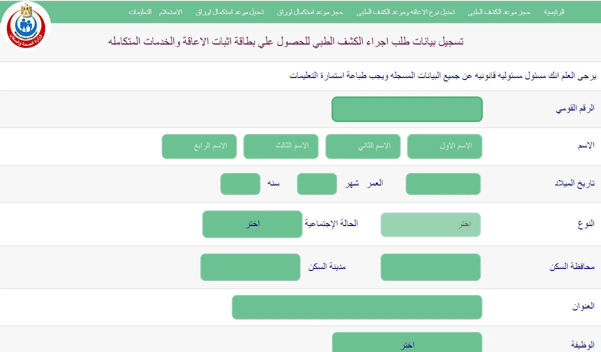 الاستعلام عن كارت الخدمات المتكاملة من خلال الموقع الإلكتروني الرسمي لوزارة التضامن الاجتماعي moss.gov.eg