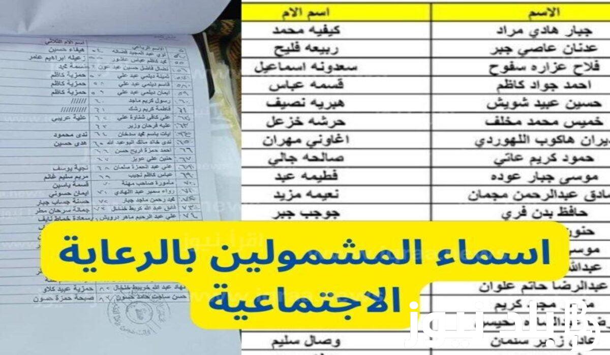 “الوجبة الأخيرة” استعلم عن أسماء المشمولين بالرعاية الاجتماعية في العراق لعام 2024 وأهمية برنامج الدعم للفئات