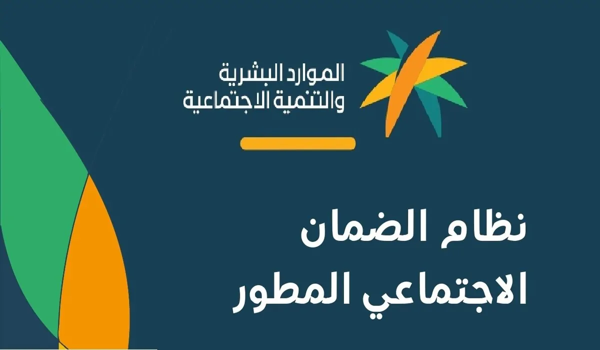 الاستعلام عن اهلية الضمان الاجتماعي المطور شهر اكتوبر 2024 من خلال موقع وزارة الموارد والتنمية الاجتماعية عبر hrsd.gov.sa